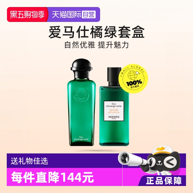 Hermes/爱马仕清新柑橘调