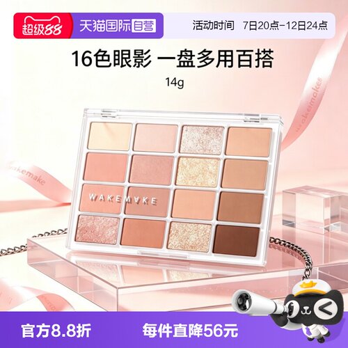 一盘多用百搭|细腻显色不飞粉|化妆师同款