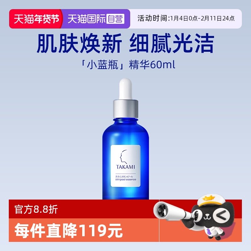 【自营】takami肌底代谢美容水60ml小蓝瓶精华液收缩毛孔【临期】,美容护肤/美体/精油,液态精华,淘宝优惠券,粉丝福利购,淘宝优惠卷