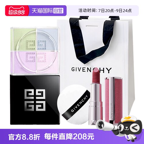 【自营】Givenchy/纪梵希四宫格散粉丝绒口红1.5g定妆生日礼物袋