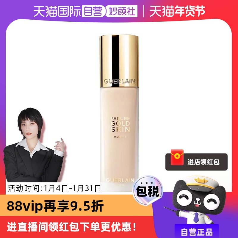 【自营】【保税发货】娇兰金钻修颜哑光粉底液35ml润泽持久定妆,彩妆/香水/美妆工具,粉底液/膏,淘宝优惠券,粉丝福利购,淘宝优惠卷