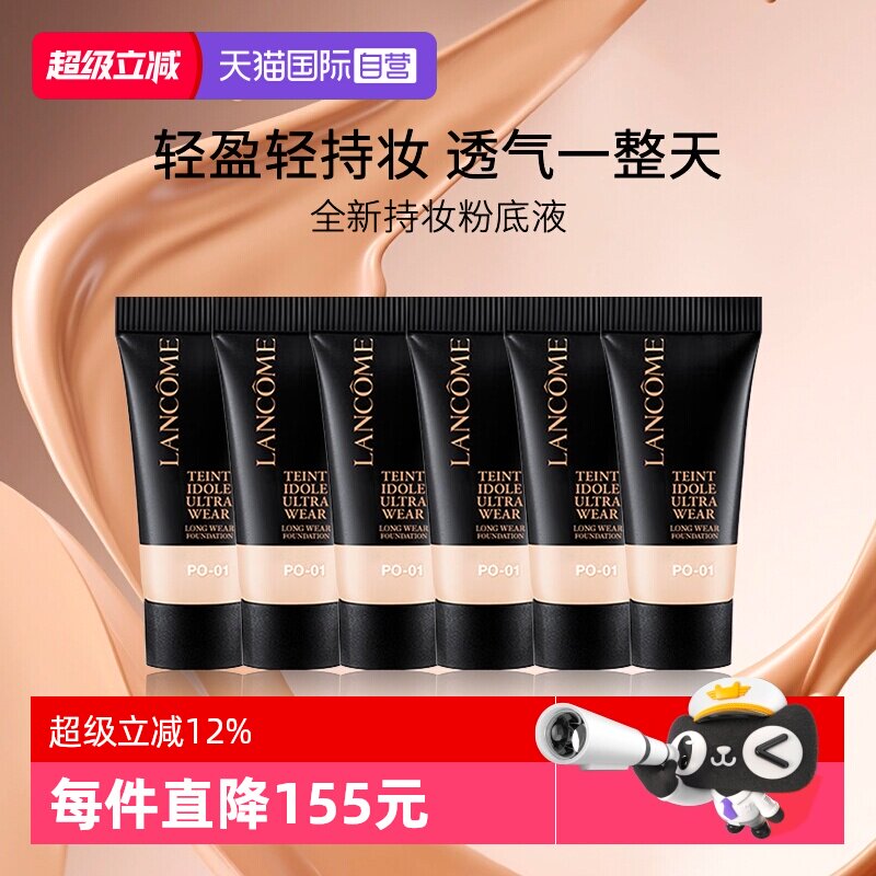 Lancome/兰蔻持妆清透粉底液