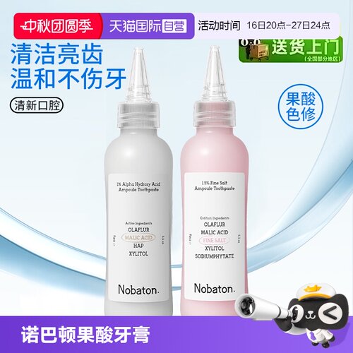 【自营】赵露思同款Nobaton诺巴顿牙膏果酸亮齿含氟去渍清新160g