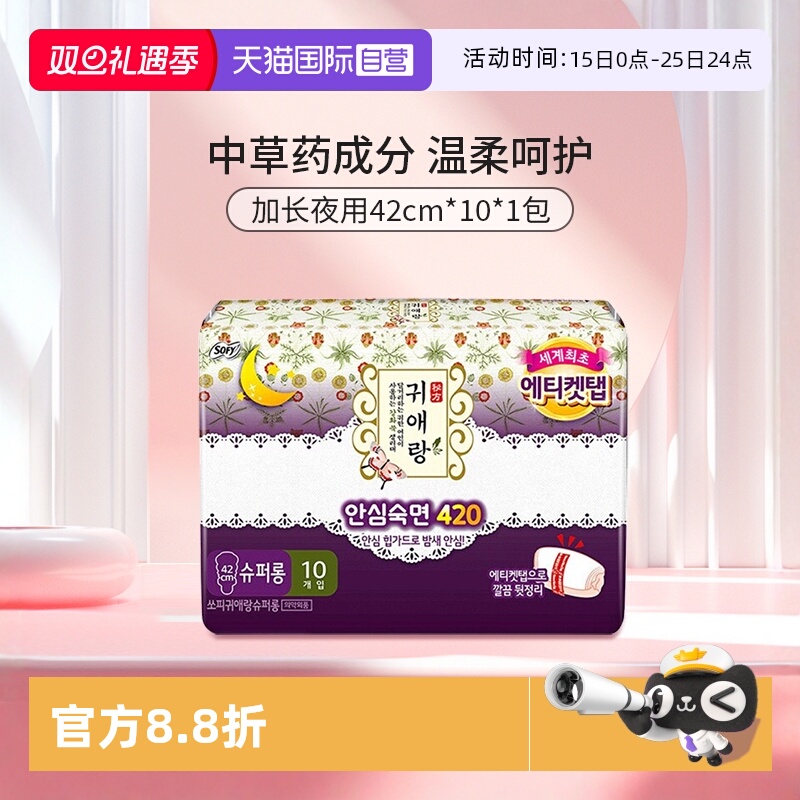 【自营】韩国贵艾朗中草药卫生巾夜用42cm 10片/包艾草姨妈巾进口