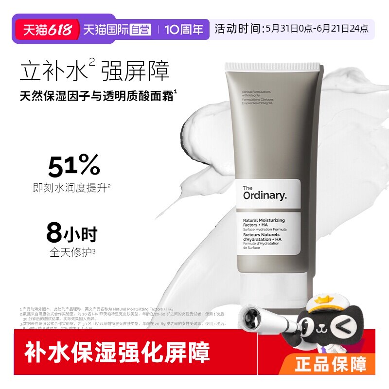 【自营】The Ordinary天然保湿因子NMF+透明质酸面霜锁水保湿30ml