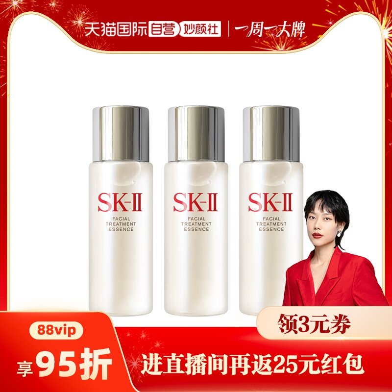 【自营】SK-II中样神仙水 30ml*3保湿紧致滋养嫩肤面部护理精华水