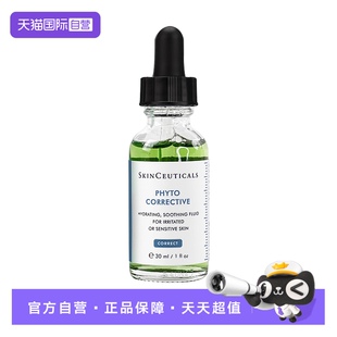 修红橄榄护肤美国舒缓 修丽可色修精华30ml修护补水保湿 自营