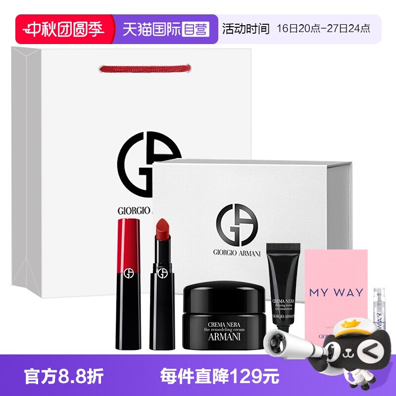 【自营】GIORGIO ARMANI/阿玛尼口红405黑钥匙面霜紧致眼霜礼盒装