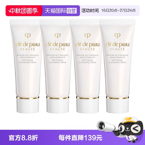【自营】CPB/肌肤之钥洗面奶净采洁面膏20ml*4温和清洁卸妆保湿