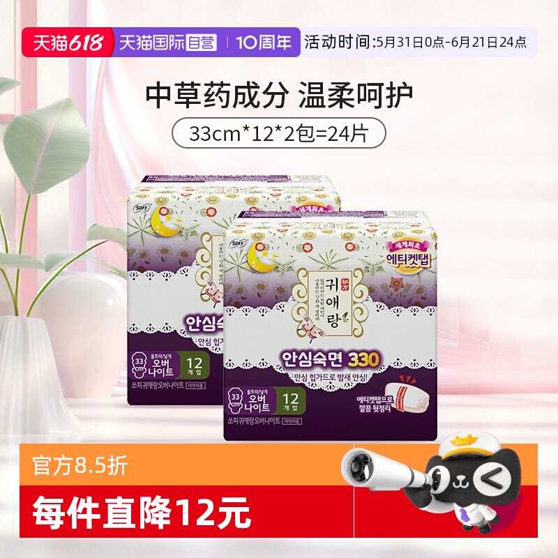 【自营】韩国贵艾朗舒柔安睡夜用卫生巾33cm*2包中草药姨妈巾24片