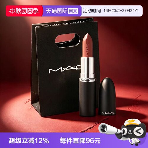 【自营】MAC/魅可大子弹头口红唇膏哑光滋润显色 683/609/693