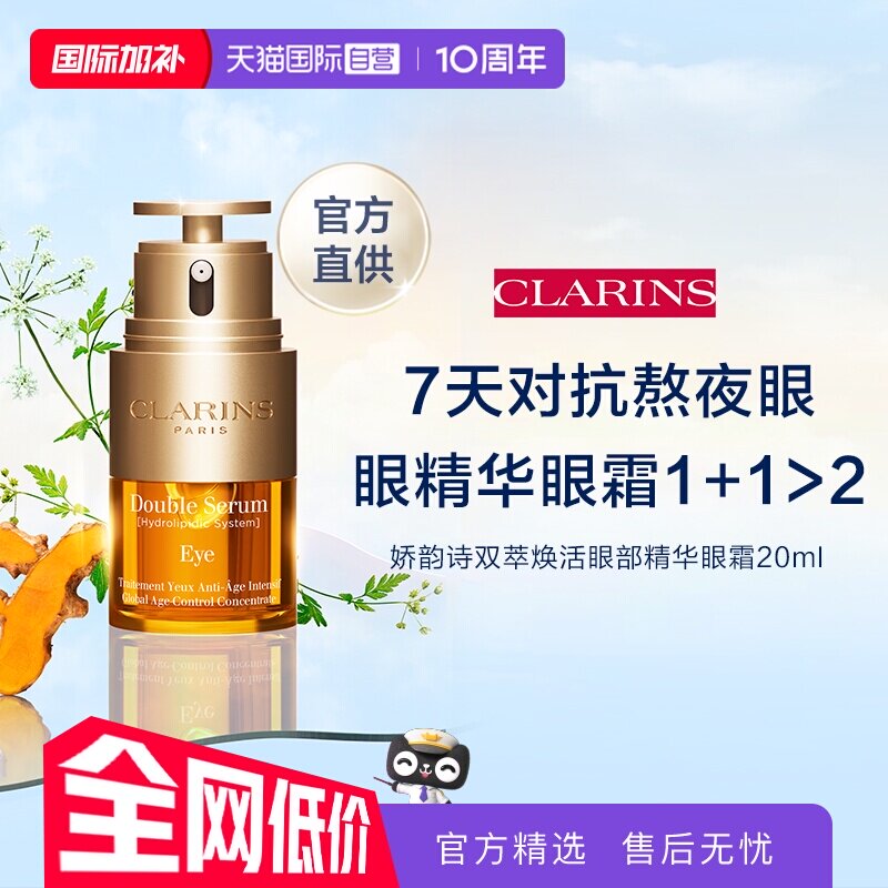 双萃焕活20ml眼部精华