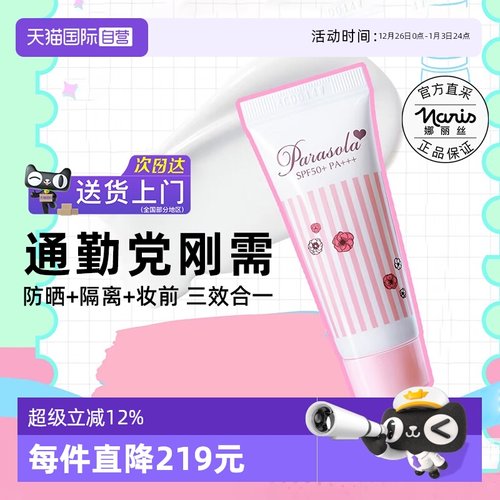 娜丽丝防晒霜隔离面部防紫外线