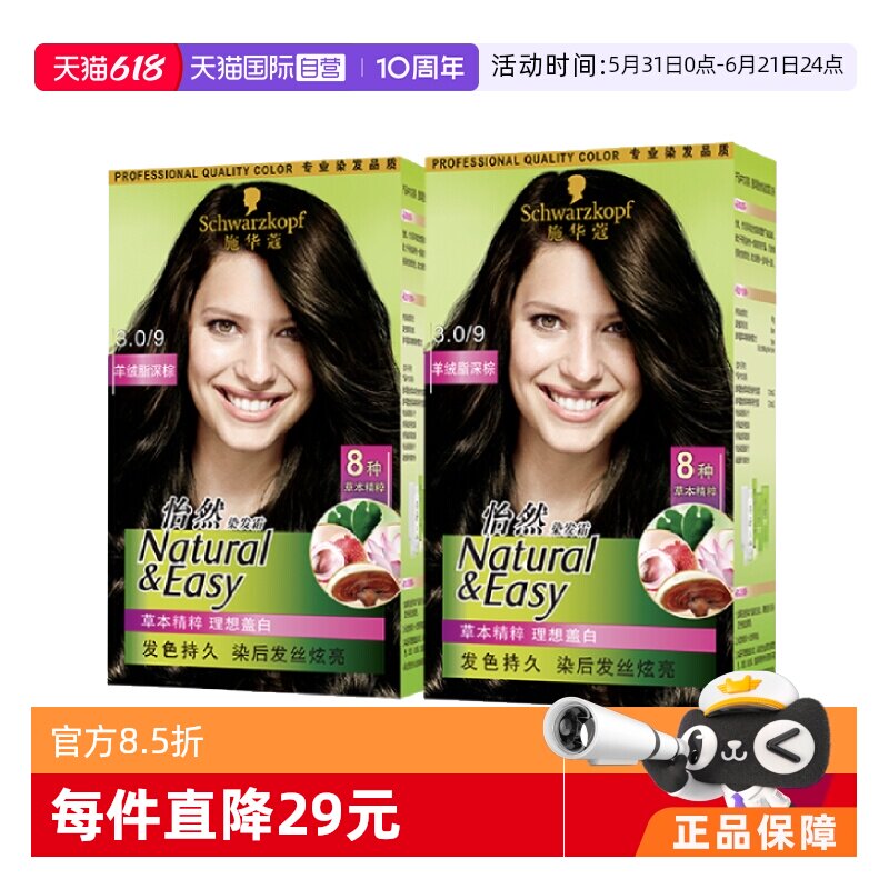 【自营】施华蔻怡然染发霜*2盒植物提纯显白染发珍珠黑在家自己染