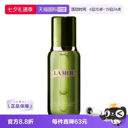 润护150ml精萃水海蓝之谜多肤质