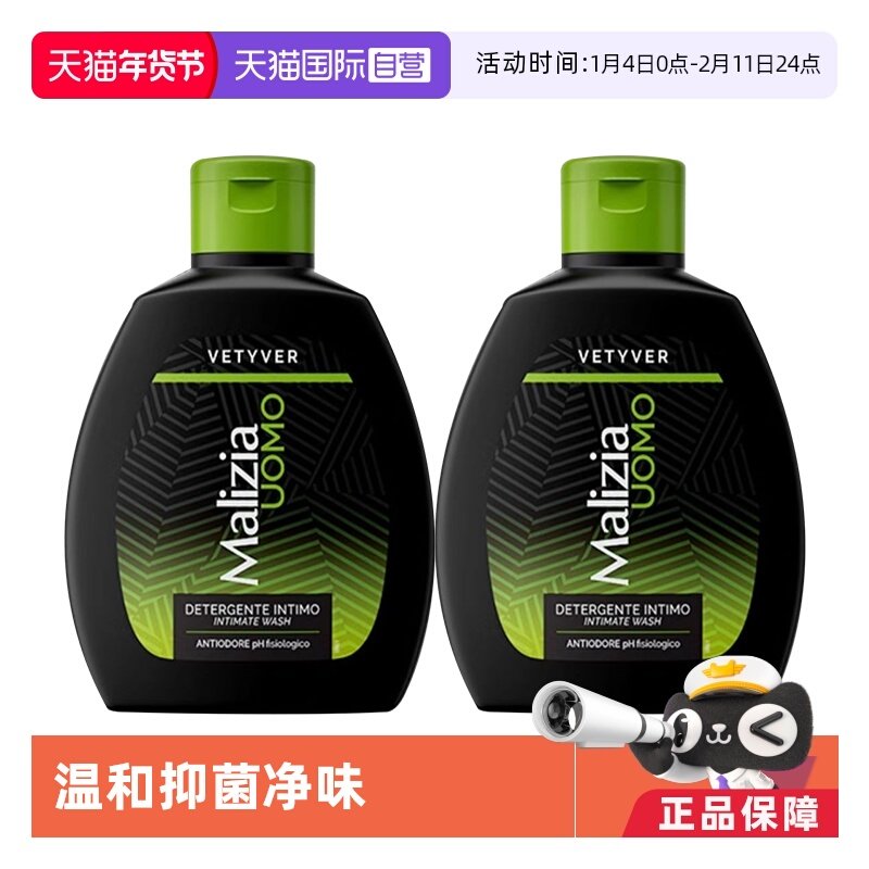 【自营】意大利玛莉吉亚男士私处护理液香根草温和抑菌-200ml*2,洗护清洁剂/卫生巾/纸/香薰,私处洗液,淘宝优惠券,粉丝福利购,淘宝优惠卷