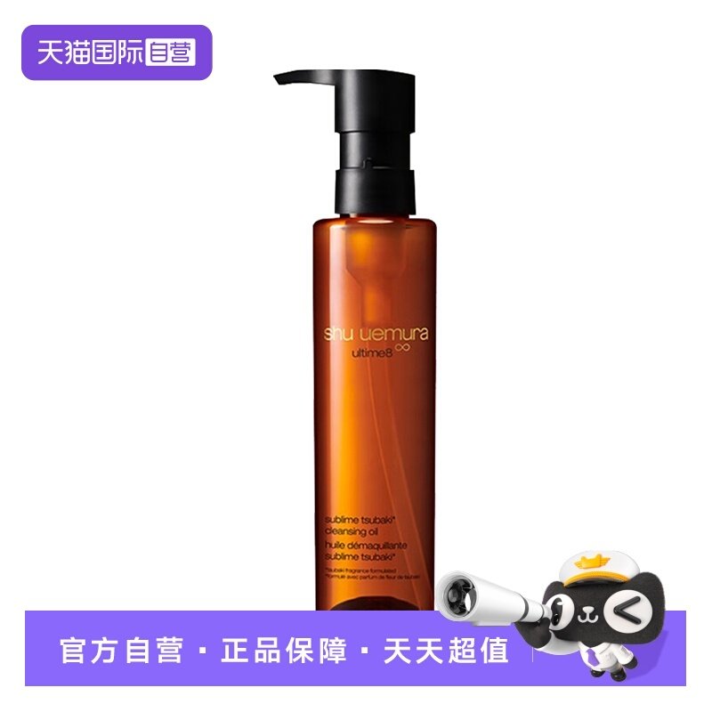 【自营】植村秀琥珀臻萃洁颜油温和卸妆油150ml