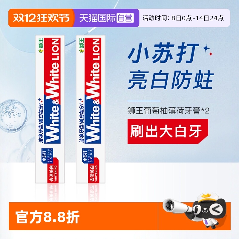 LION狮王大白葡萄柚美白牙膏2支