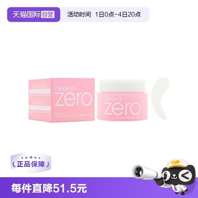 【自营】Banila CO/芭妮兰zero致柔卸妆膏乳液温和深层清洁 180ml