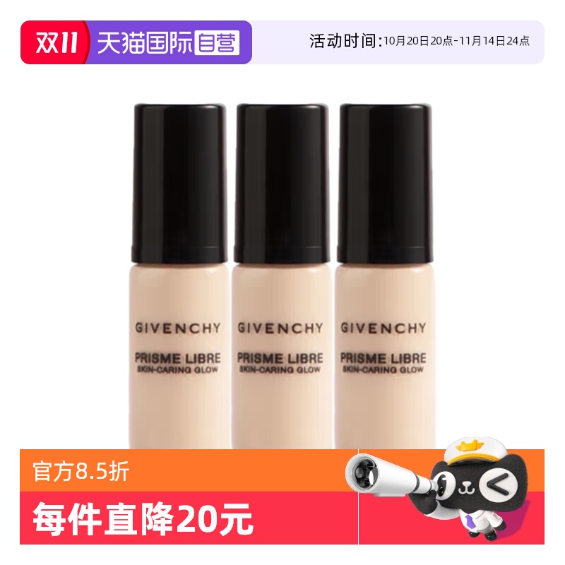【自营】Givenchy/纪梵希明星柔雾/柔光粉底液5ml*3