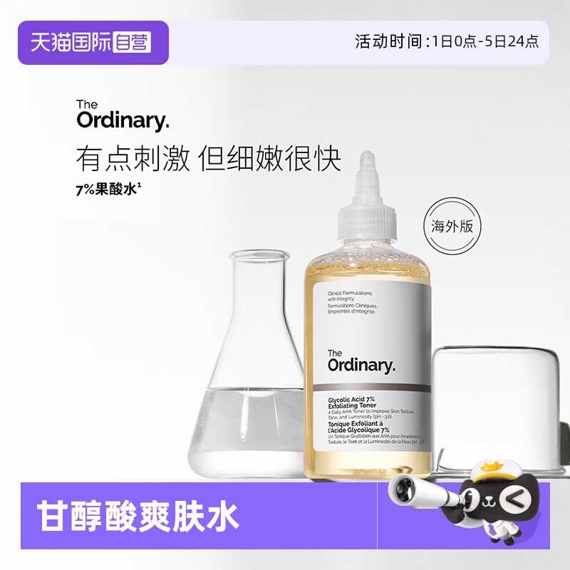 入门级果酸 温和细肤