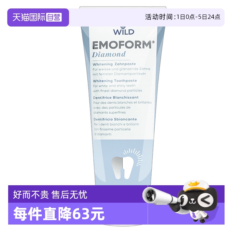【自营】Dr.wild怀尔德瑞士钻石焕白全效牙膏缓解牙龈红肿75ml