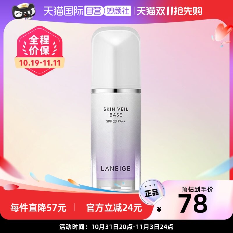 【自营】Laneige/兰芝雪纱丝柔防晒隔离霜40号30ml怎么样,好用不?