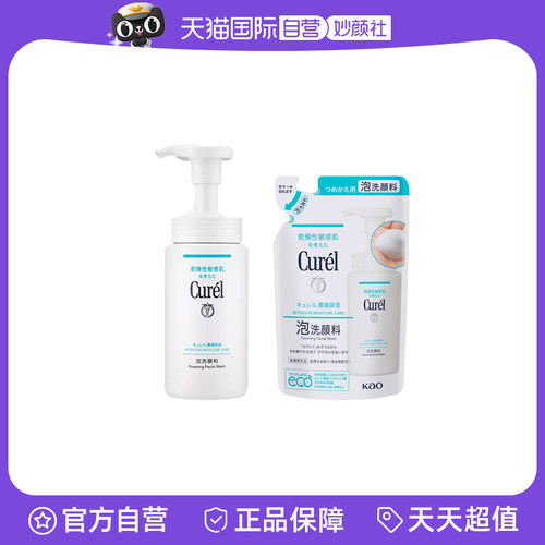【自营】Curel珂润保湿洁颜泡沫150ml+洁颜泡沫（替换用）130ml