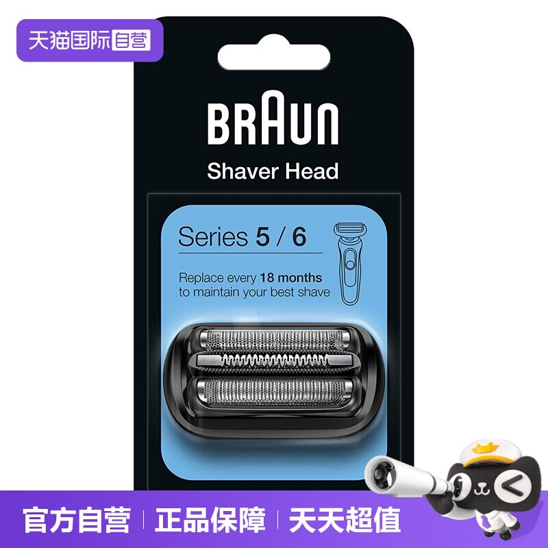 Braun/博朗博朗男士电动剃须刀网罩配件53B小猎豹5系适用刀头网膜