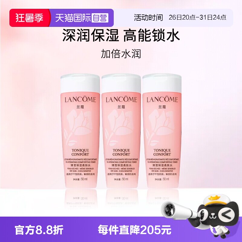 兰蔻粉水保湿柔肤水50ml旅行装