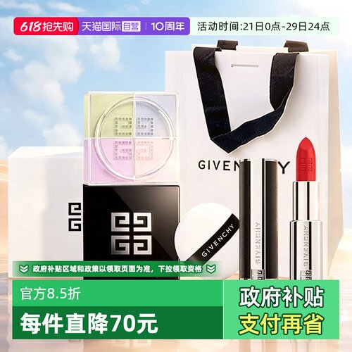 【自营】纪梵希四宫格散粉12g黑管小羊皮口红3.4g套装送礼物礼盒