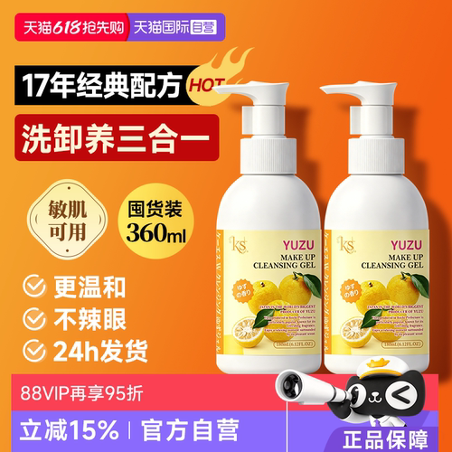【自营】KS/珂爱诗柚子卸妆乳啫喱温和清洁卸妆敏感肌舒缓正品女