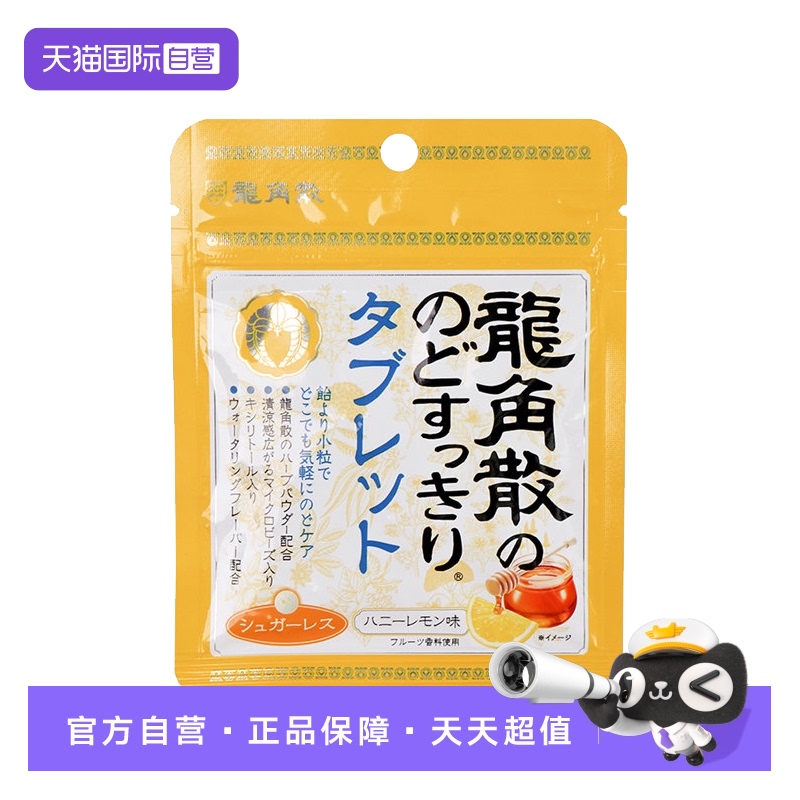 日本龙角散润喉糖含片10.4g/袋蜂蜜荔枝糖果进口薄荷糖