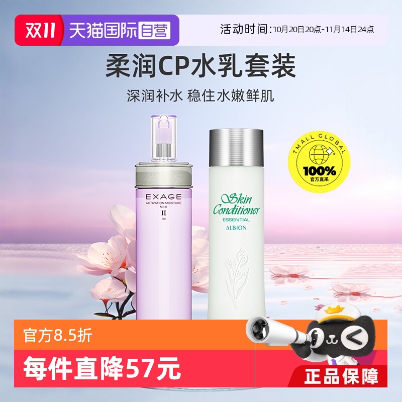 【自营】正品澳尔滨清新柔润水乳套装(保湿型)先乳后水滋润祛痘