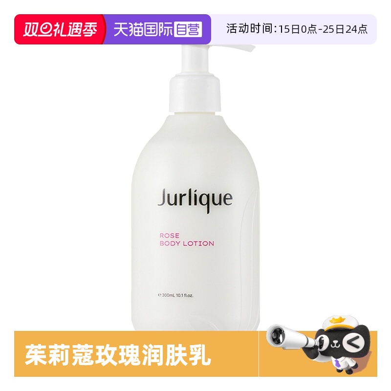 茱莉蔻玫瑰身体乳滋润保湿
