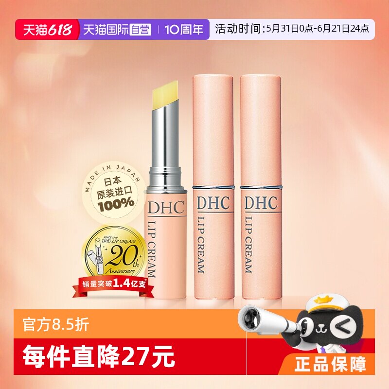 【自营】DHC蝶翠诗橄榄润唇膏1.5g*3护唇持久修护精华油保湿滋润