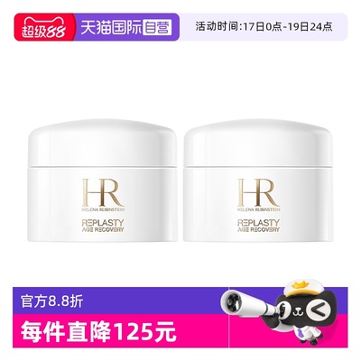 HR/赫莲娜白绷带5ml*2面霜