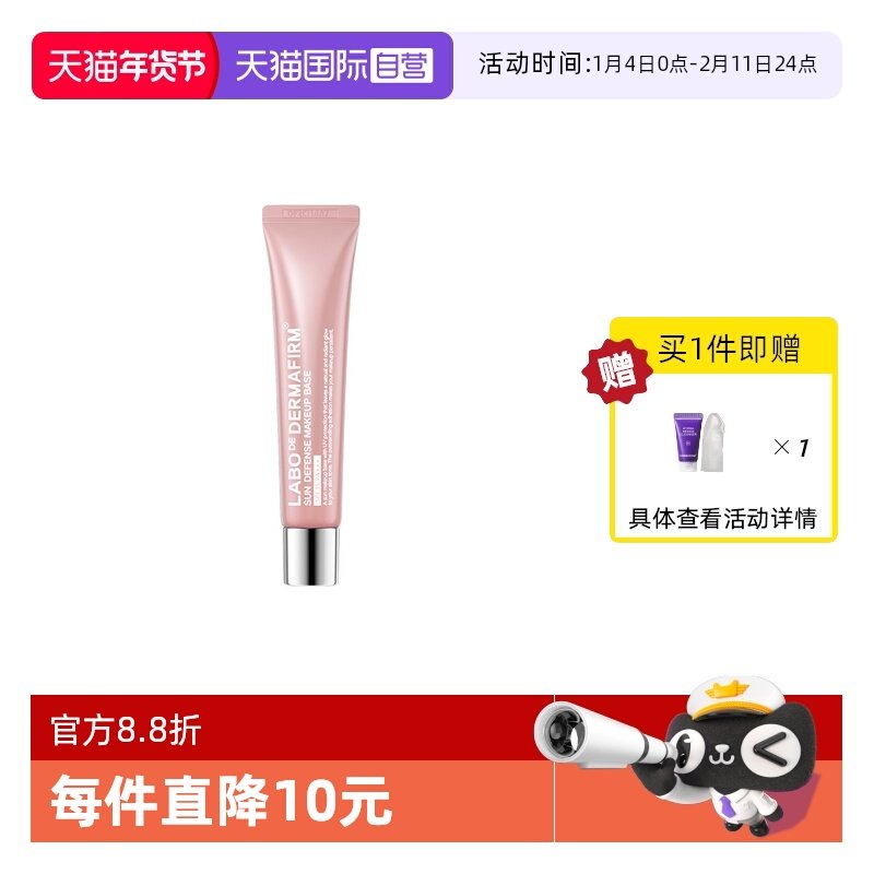 【自营】DERMAFIRM+/德妃防晒隔离霜粉色妆前乳素颜霜40g,彩妆/香水/美妆工具,隔离/妆前/素颜霜,淘宝优惠券,粉丝福利购,淘宝优惠卷
