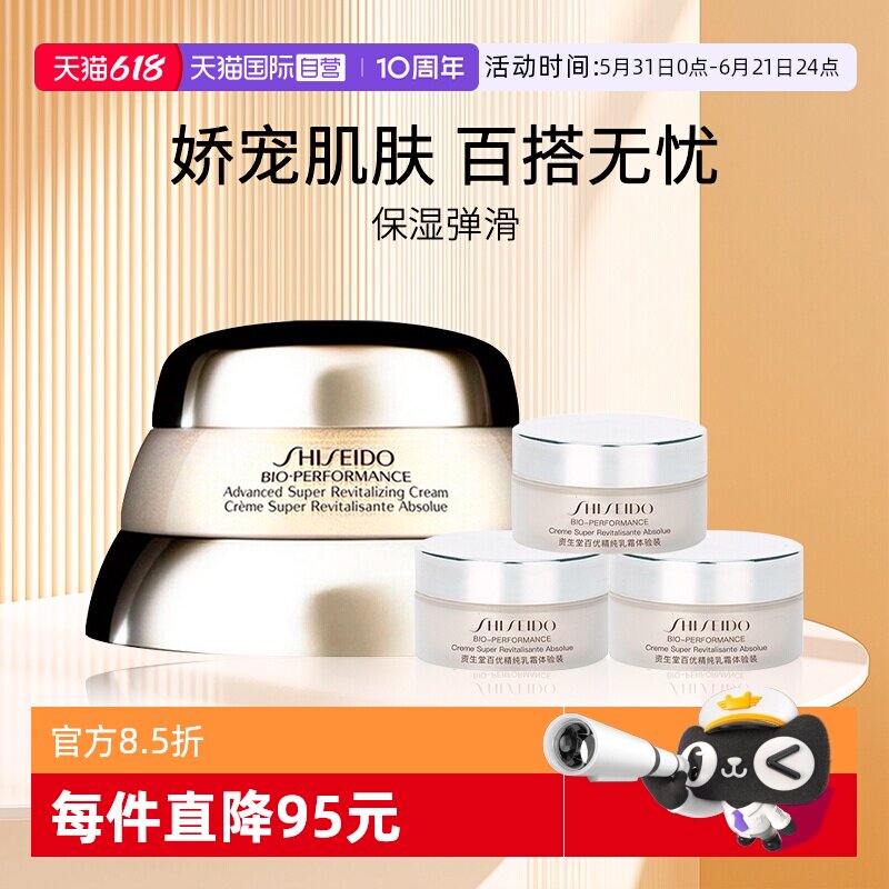 【自营】Shiseido/资生堂百优全新精纯乳霜50ml+18ml*3 保湿面霜