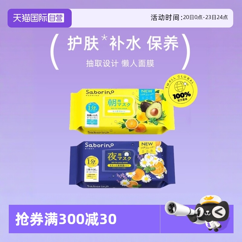 BCL日本进口Saborino懒人面膜