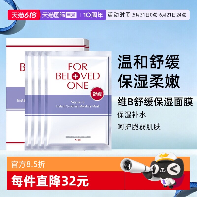 【自营】宠爱之名维B舒缓保湿面膜4片/盒润泽干燥肌肤面膜女