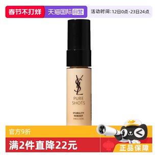 【自营】YSL/圣罗兰夜皇后调皮乳液7ml修复维稳肌肤国内专柜