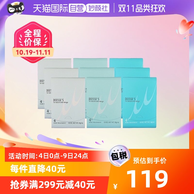 【自营】日本Milbon玫丽盼前男友发膜/倒模/干枯护理9g*4支*3组