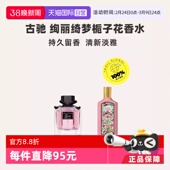 古驰绚丽栀子花绮梦栀子花绮梦木兰香水情人节礼物 Gucci 自营