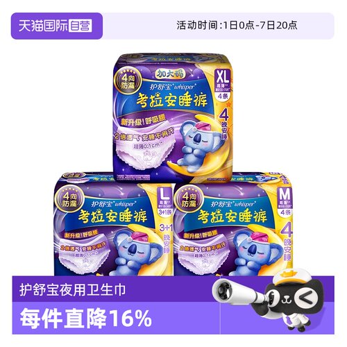 【自营】护舒宝防漏考拉安睡裤M/L/XL码任选安心裤夜安裤型卫生巾