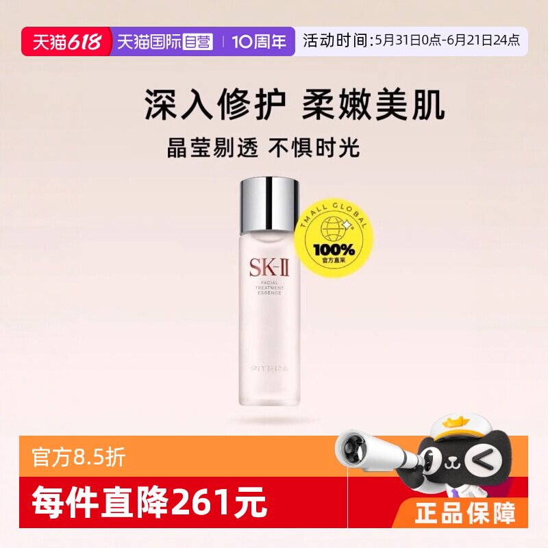 【自营】SK-II神仙水肌底精华液230ml