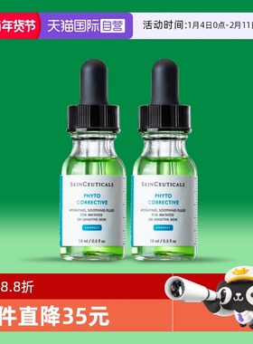 【自营】SKINCEUTICALS/修丽可色修精华15ml*2瓶植萃舒缓精华露