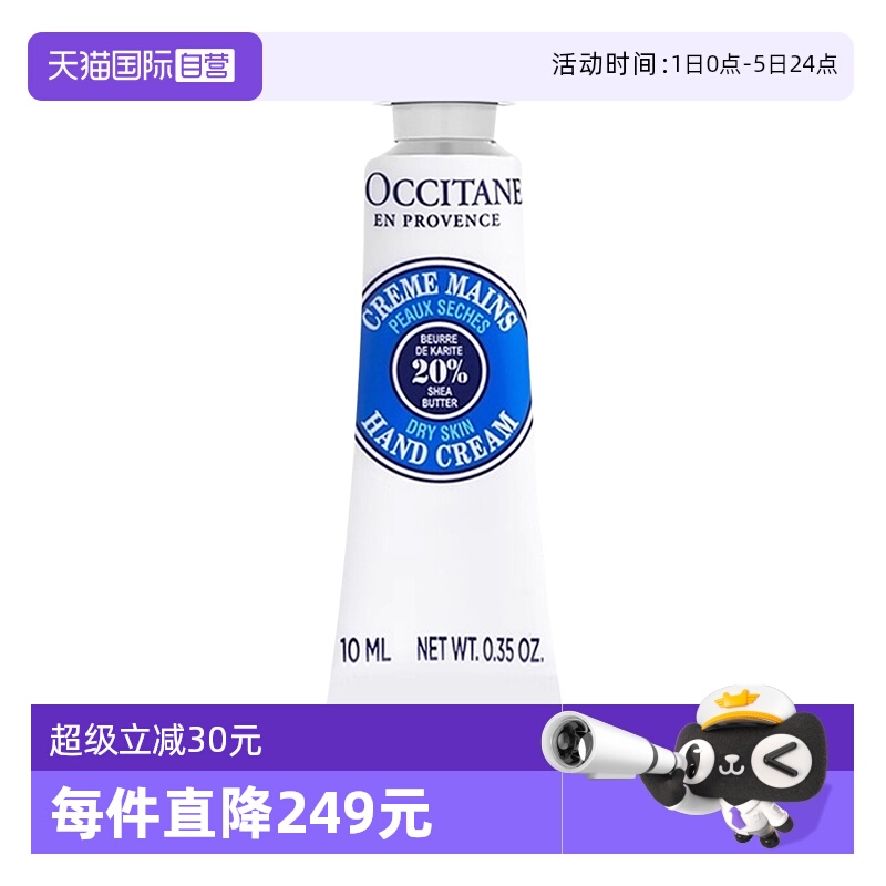 【自营】L'occitane/欧舒丹护手霜乳木果滋润经典润手霜正品 10ml