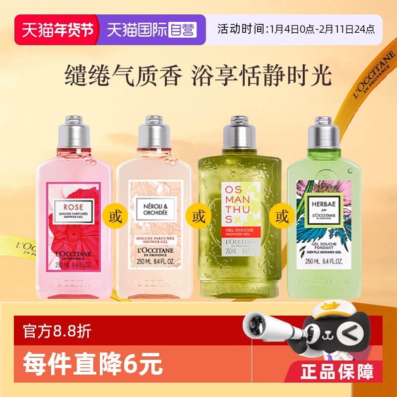 【自营】欧舒丹沐浴露250ml留香持久官方正品沐浴乳玫瑰橙花奇境