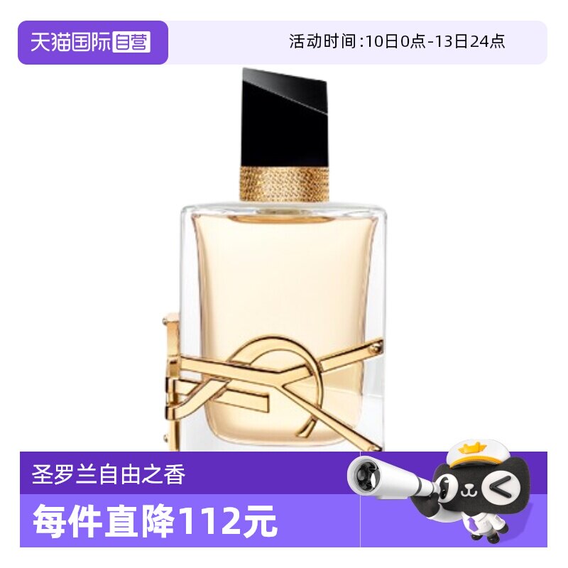 【自营】YSL/圣罗兰自由之水/铂金之境女士香水50/90ml情人节礼物